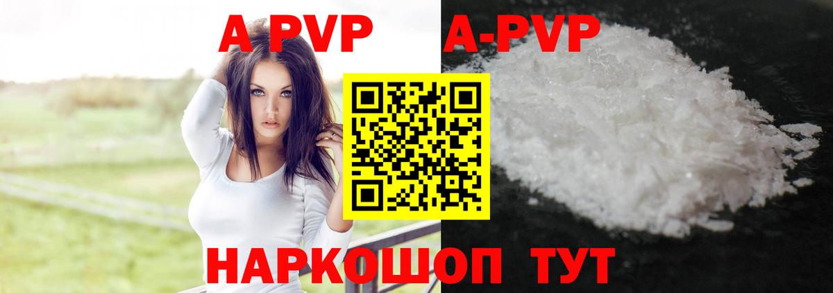 Волжск  A PVP СК  Alfa_PVP VHQ  A PVP  Вход с VPN  A-PVP кристаллы 