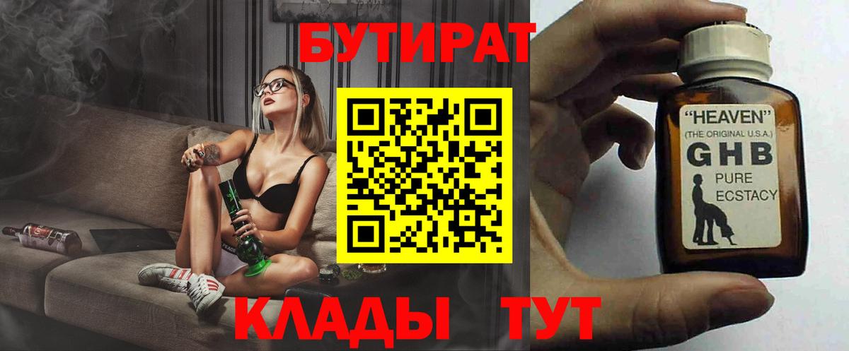 БУТИРАТ буратино Волжск