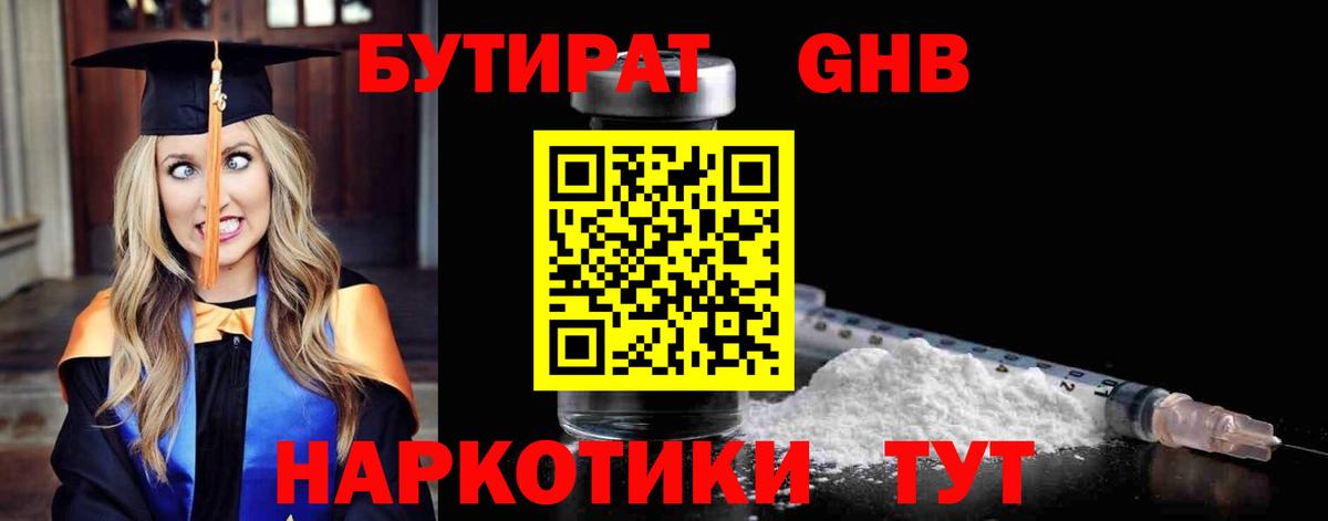 БУТИРАТ  Вход с VPN  Волжск  Бутират 99% 