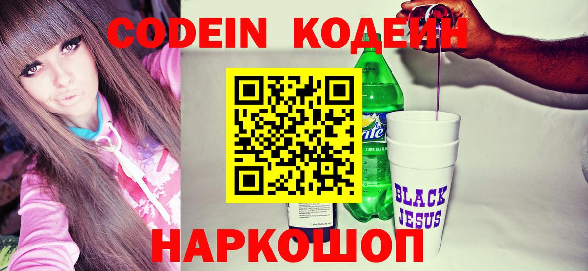 Волжск  Codein напиток Lean (лин)  Вход с VPN  Кодеиновый сироп Lean напиток Lean (лин) 