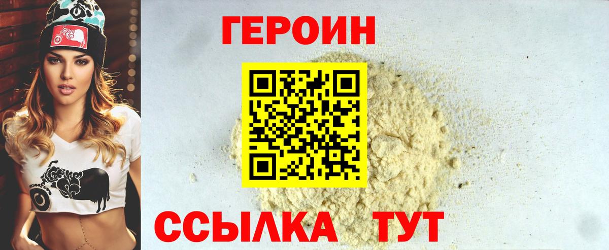 Героин  Вход с VPN  Волжск  Героин афганец 