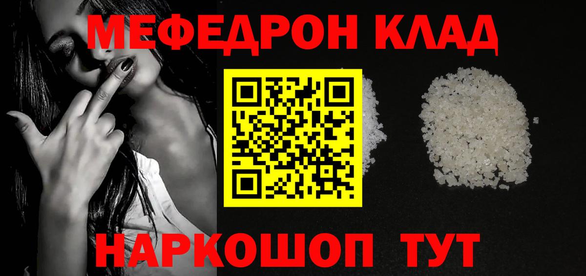 Меф мяу мяу Волжск