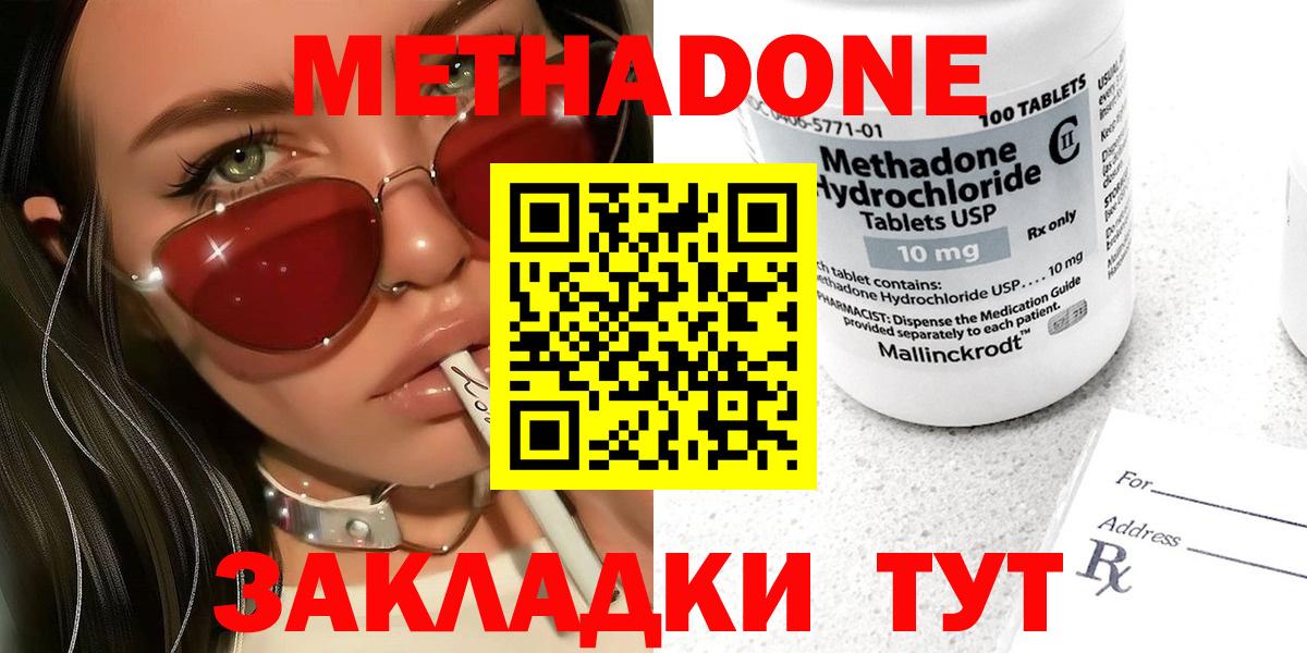 Волжск  МЕТАДОН белоснежный  Вход с VPN  Метадон VHQ 